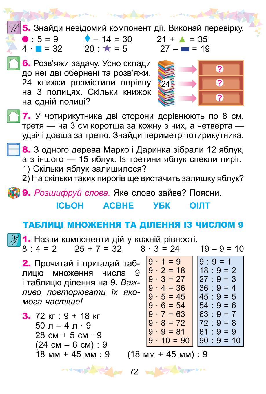Мініатюра 72