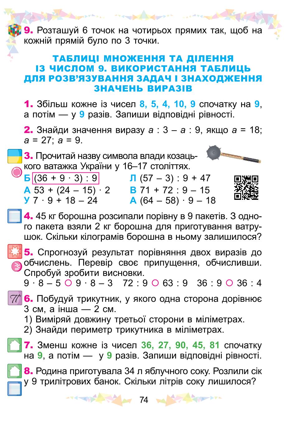Мініатюра 74