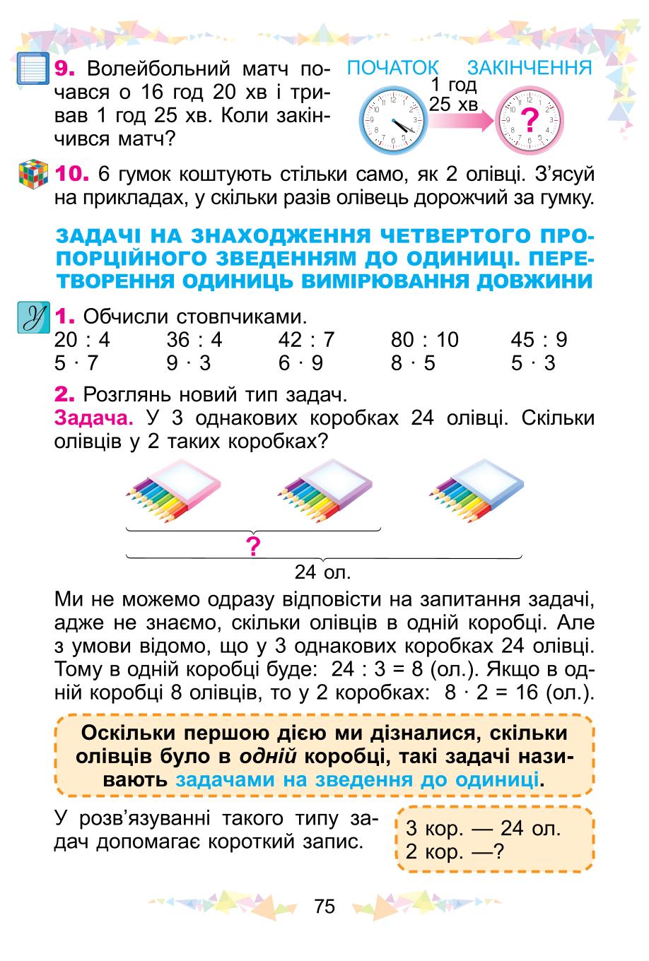 Мініатюра 75