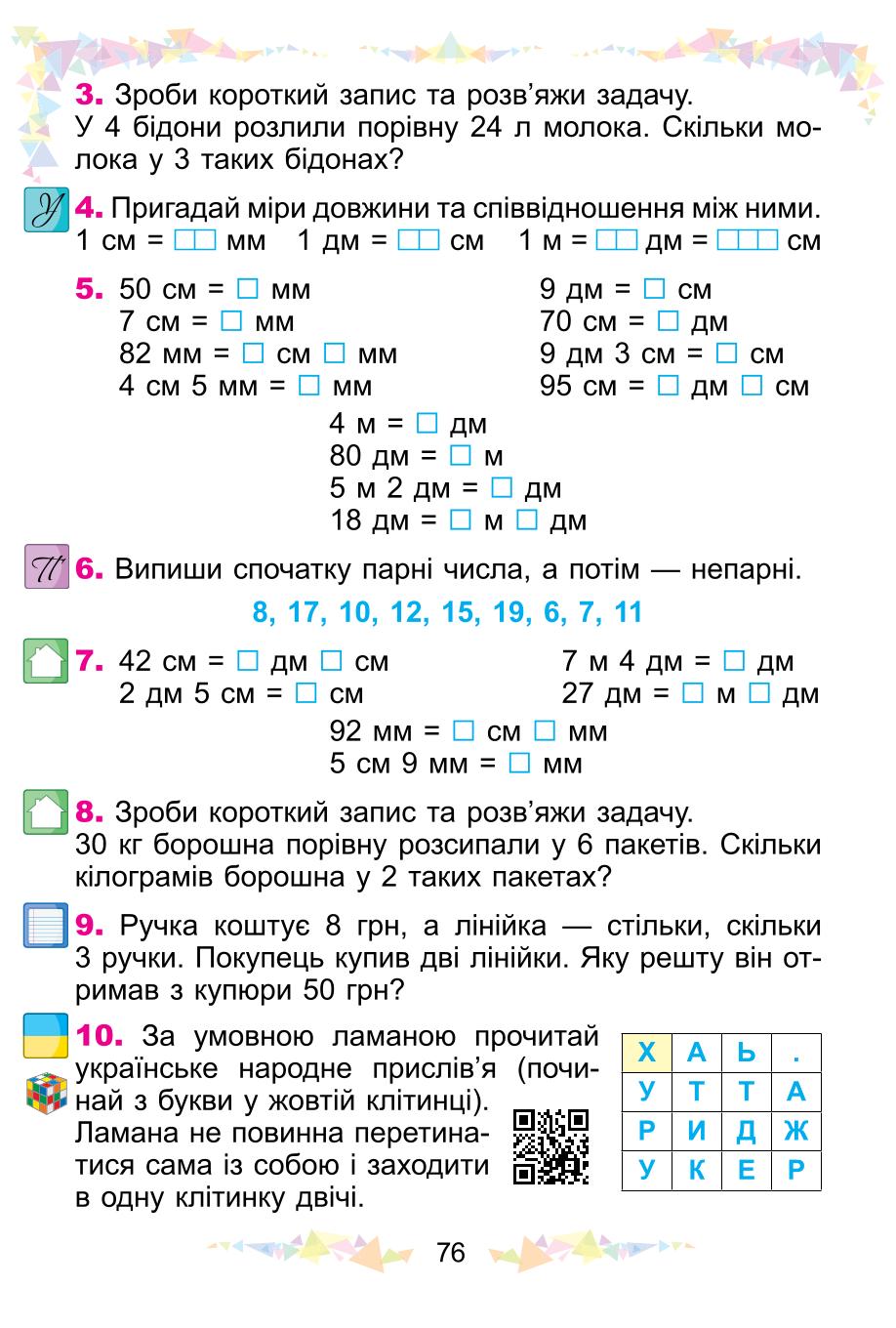 Мініатюра 76