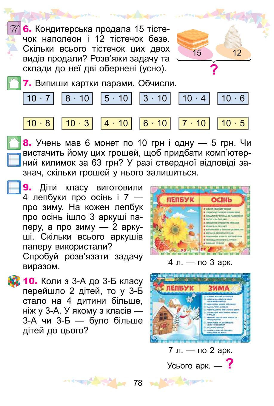 Мініатюра 78