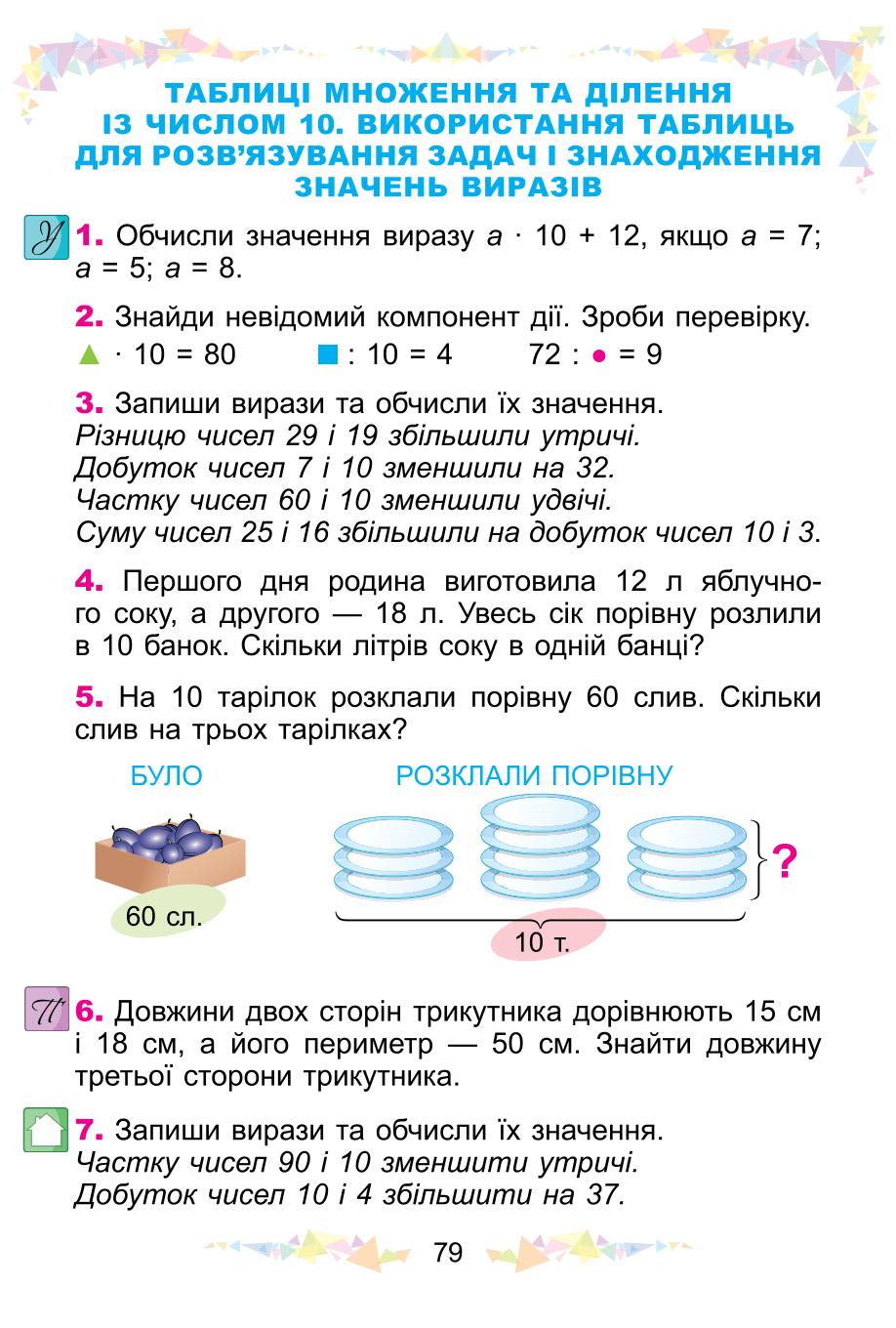 Мініатюра 79