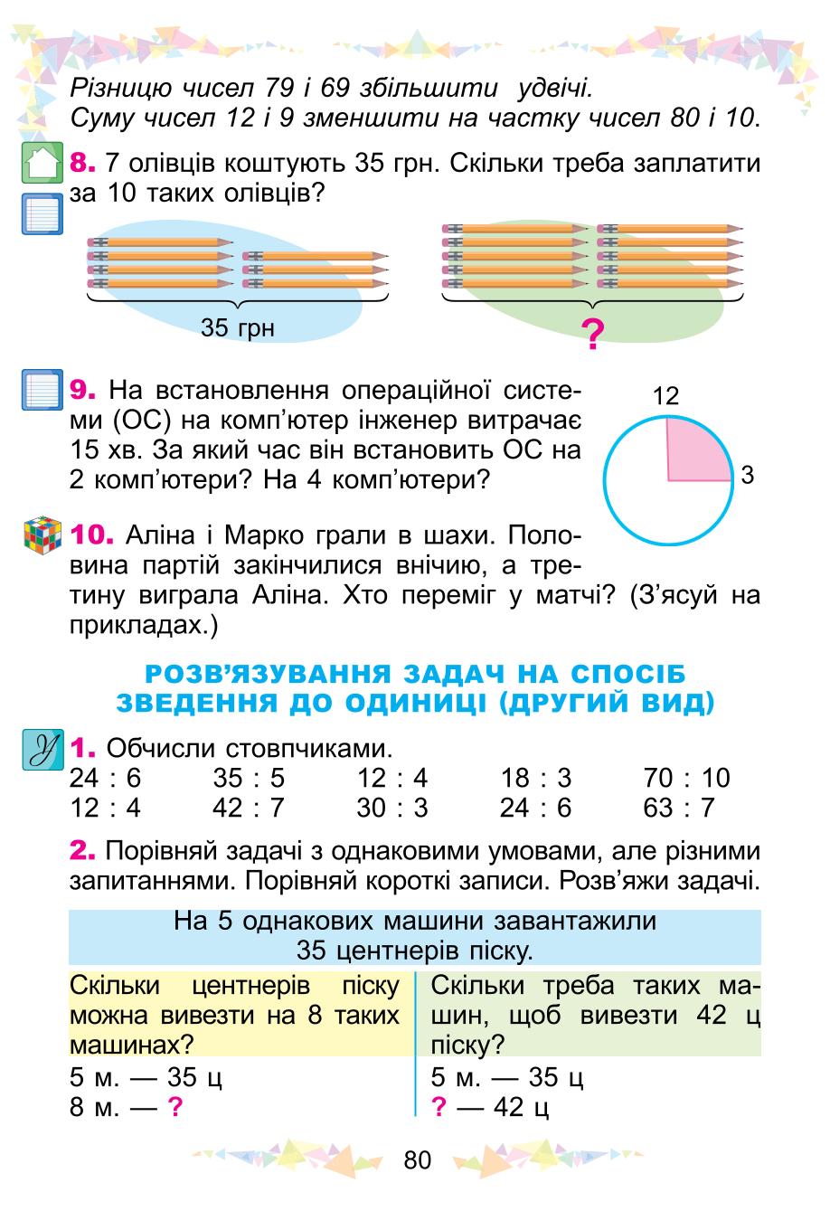 Мініатюра 80
