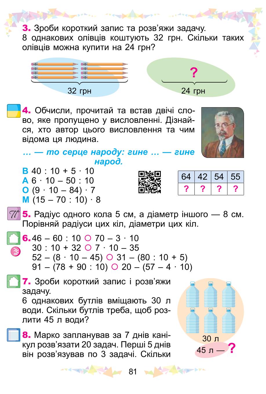Мініатюра 81
