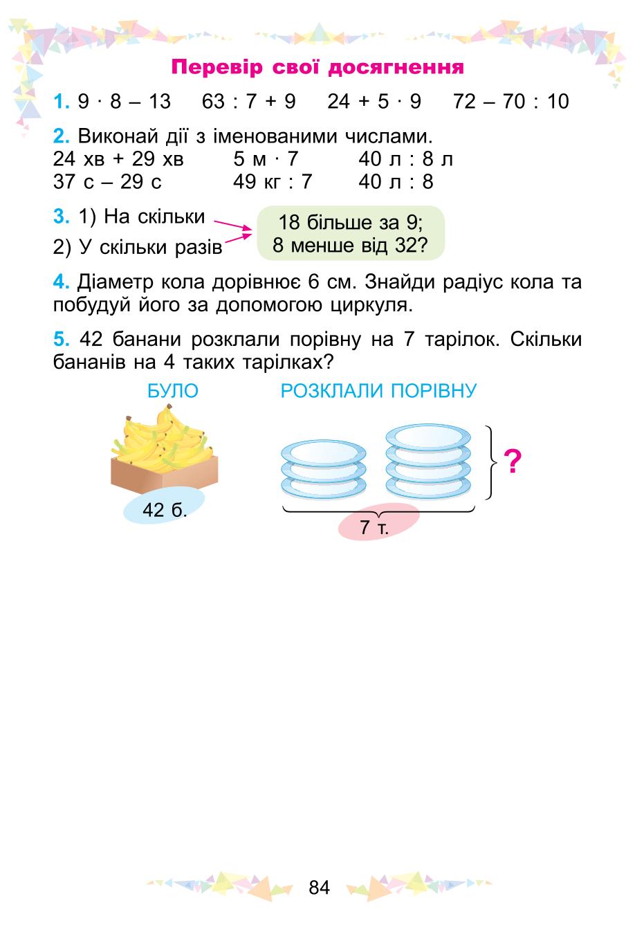 Мініатюра 84