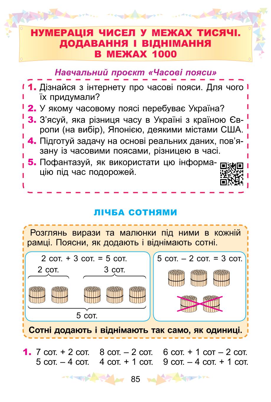 Мініатюра 85