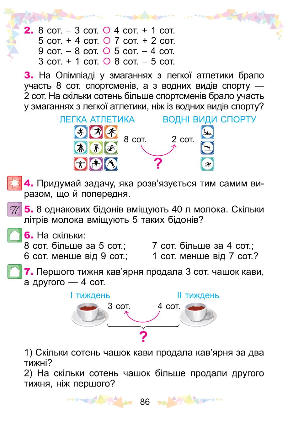 Мініатюра 86