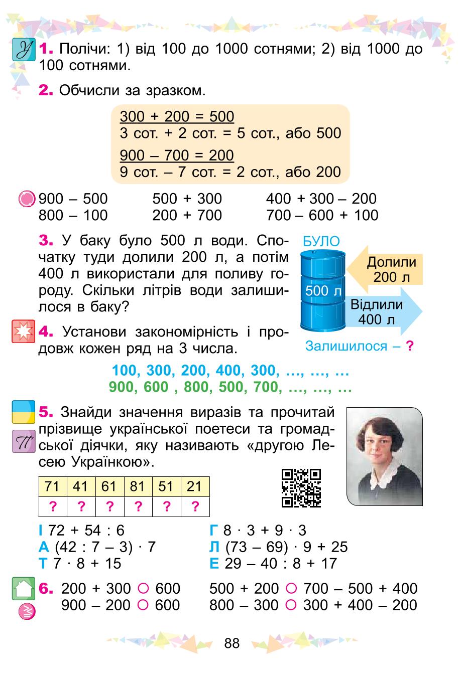 Мініатюра 88
