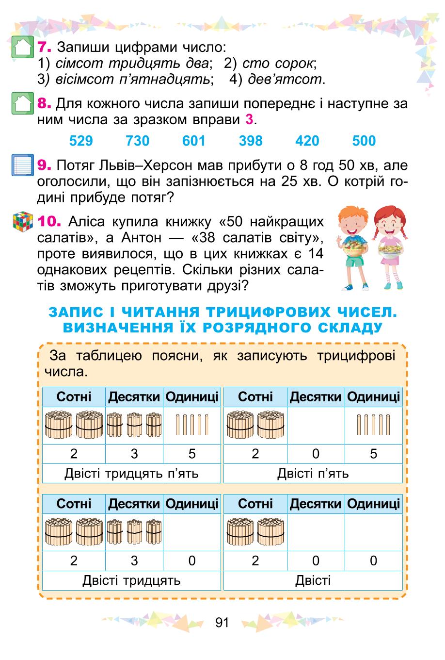 Мініатюра 91