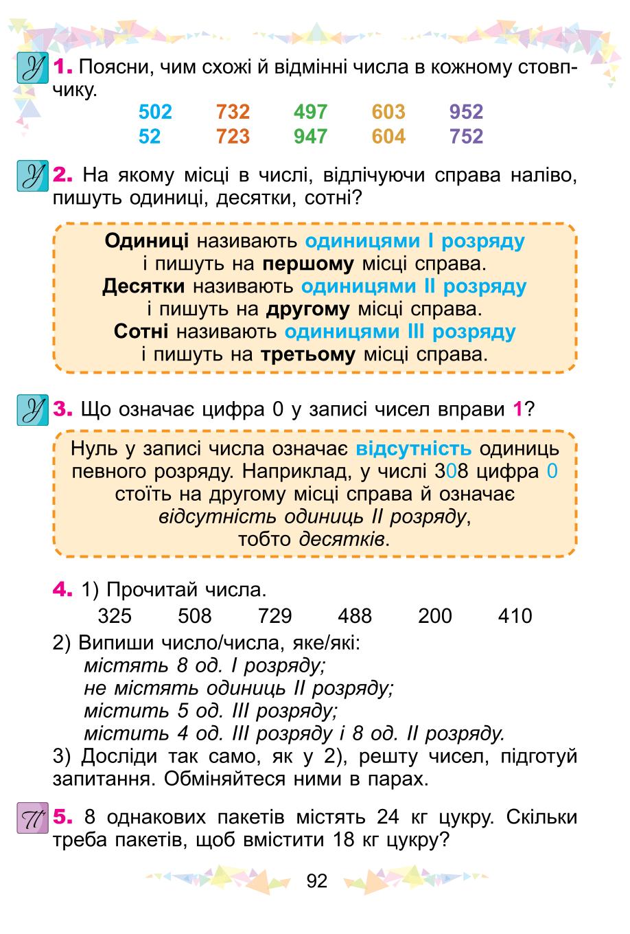 Мініатюра 92