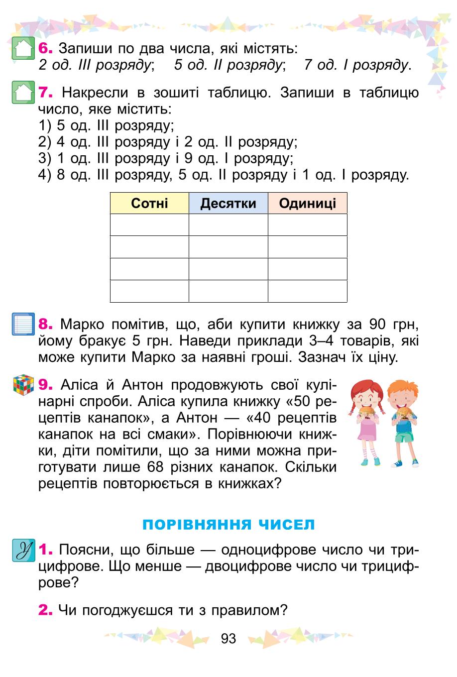 Мініатюра 93