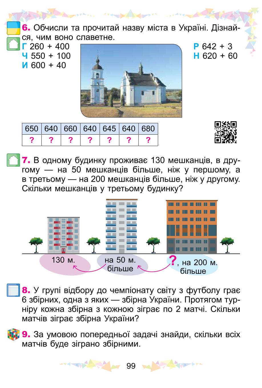 Мініатюра 99