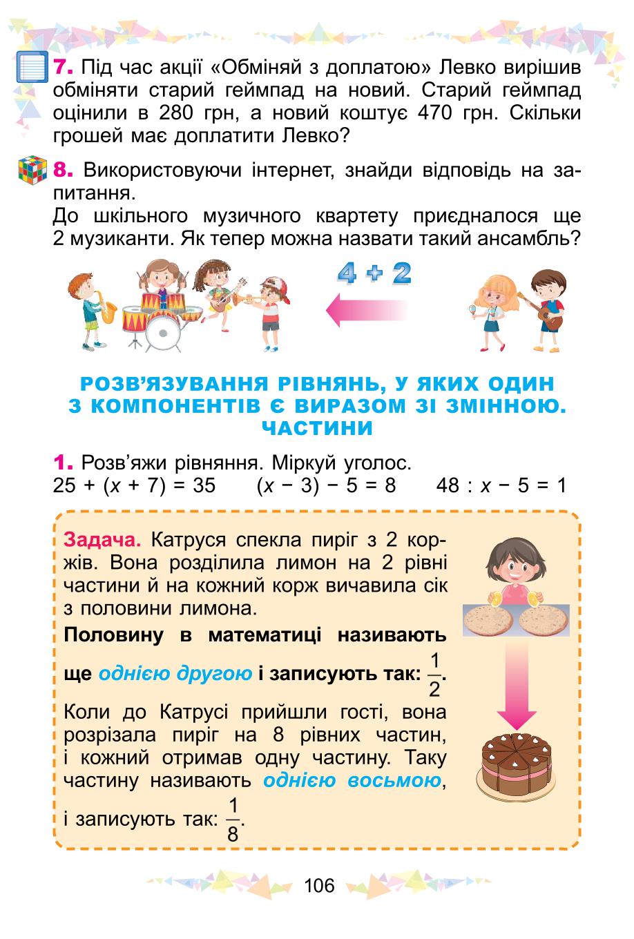 Мініатюра 106