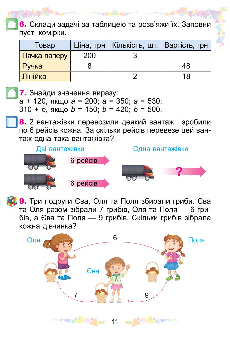 Мініатюра 11