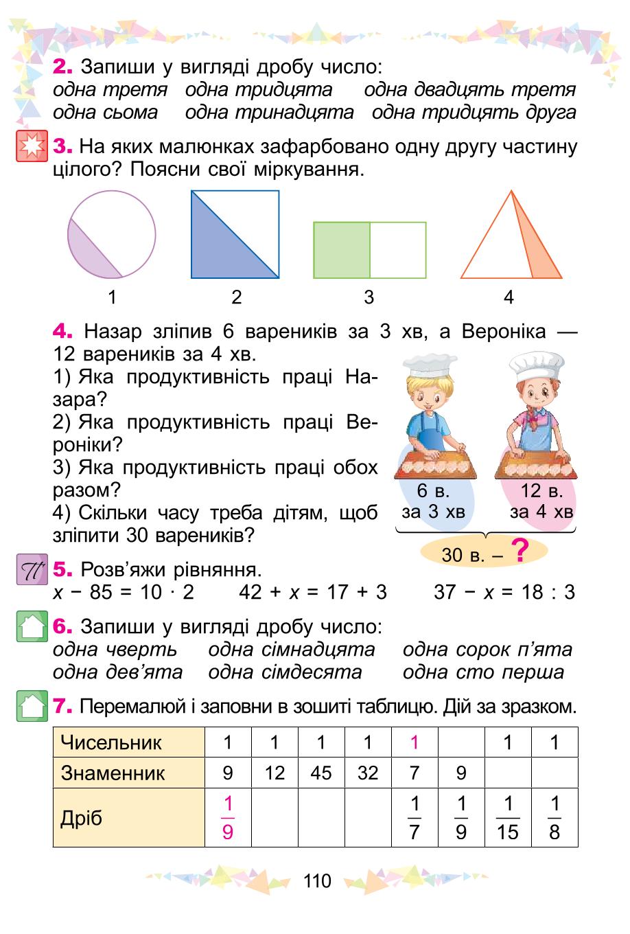 Мініатюра 110