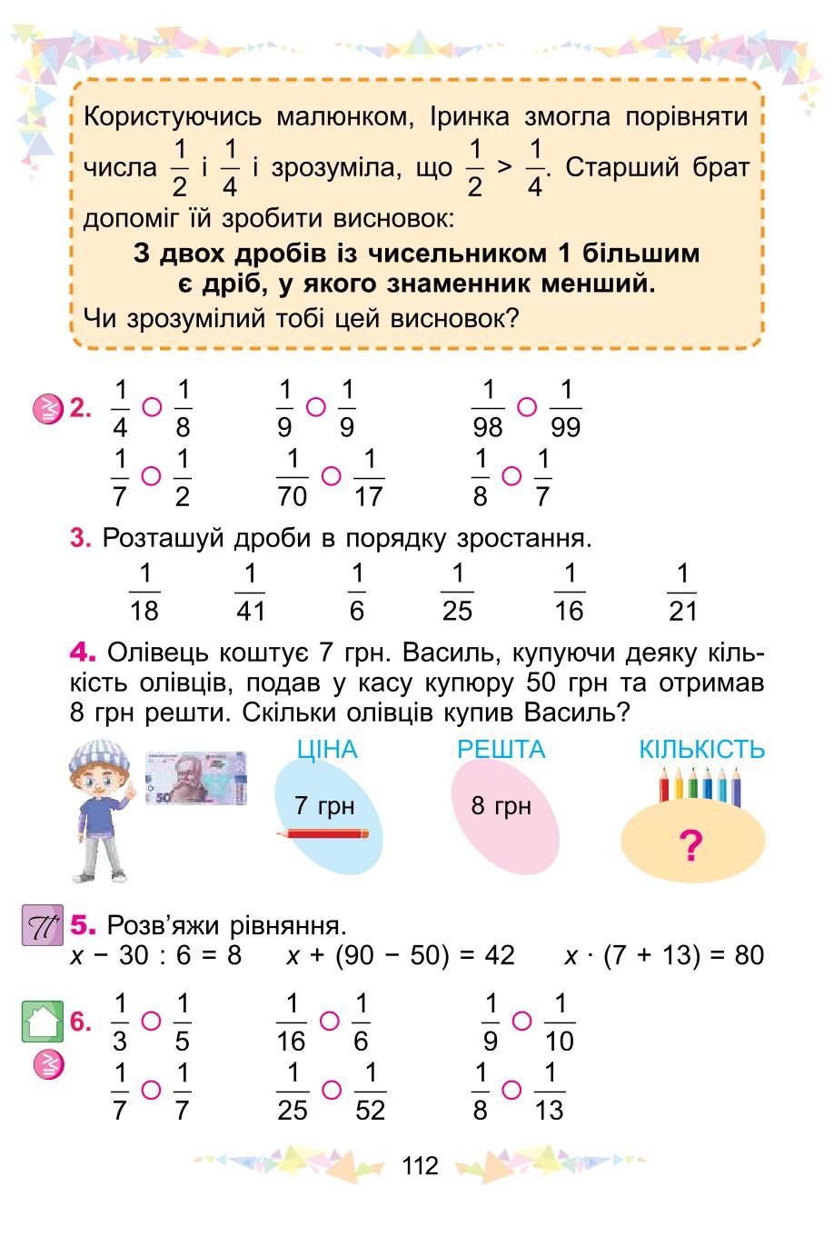 Мініатюра 112