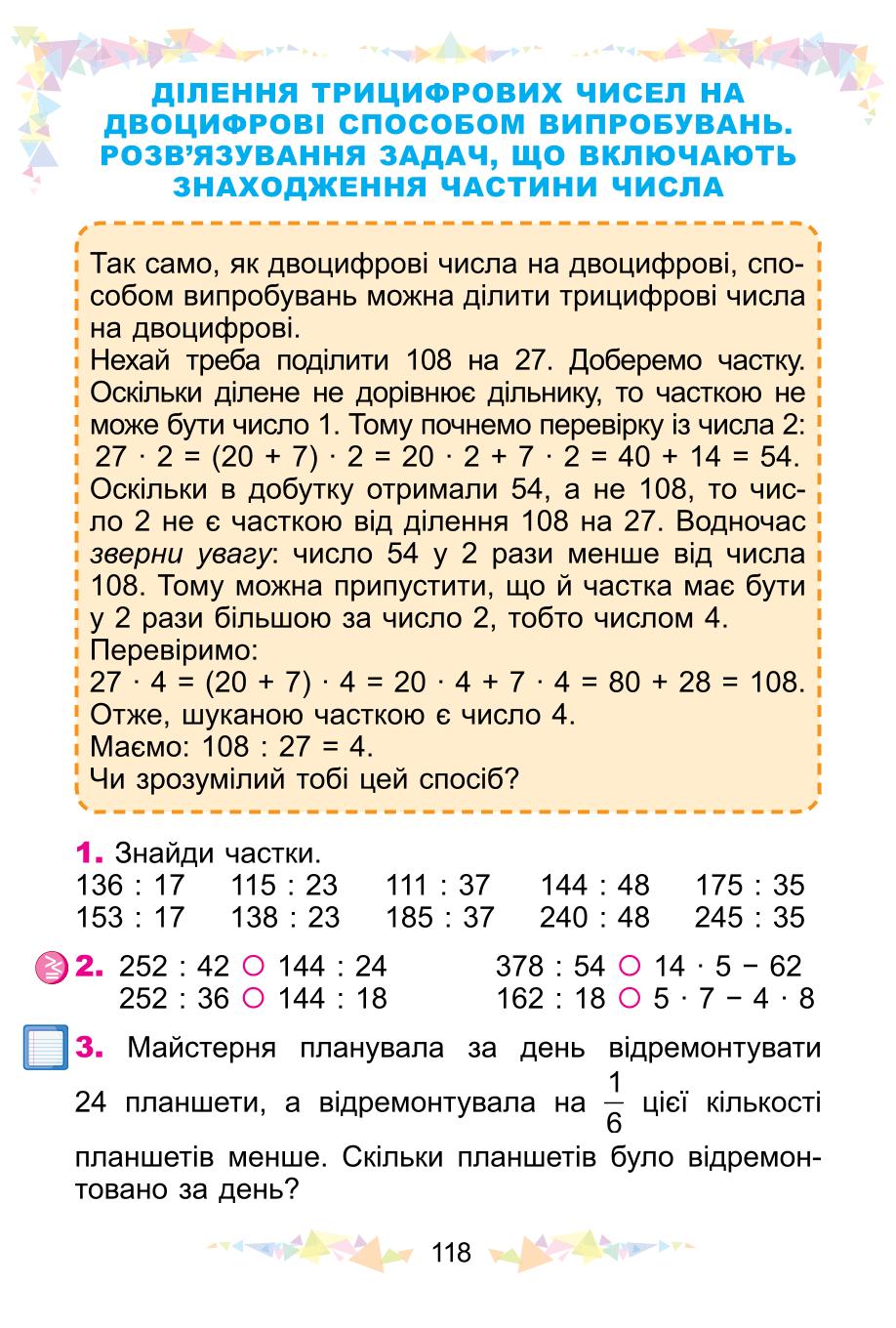 Мініатюра 118