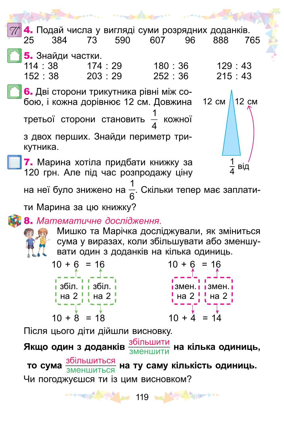 Мініатюра 119