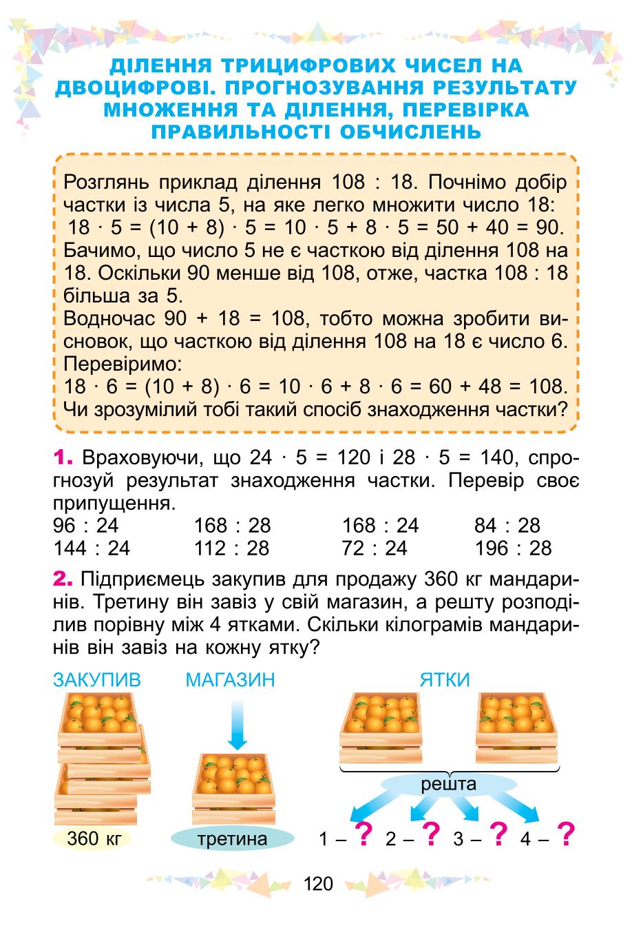 Мініатюра 120