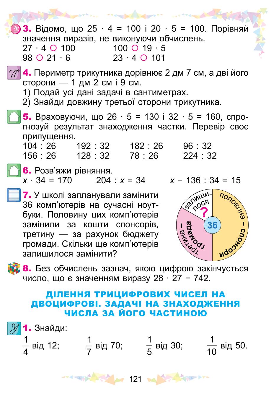 Мініатюра 121