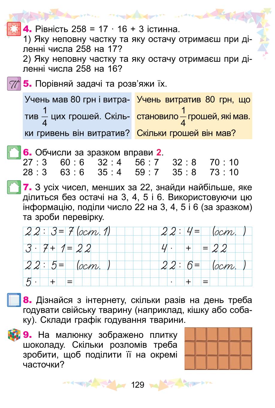 Мініатюра 129