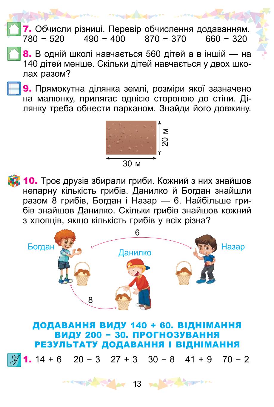 Мініатюра 13