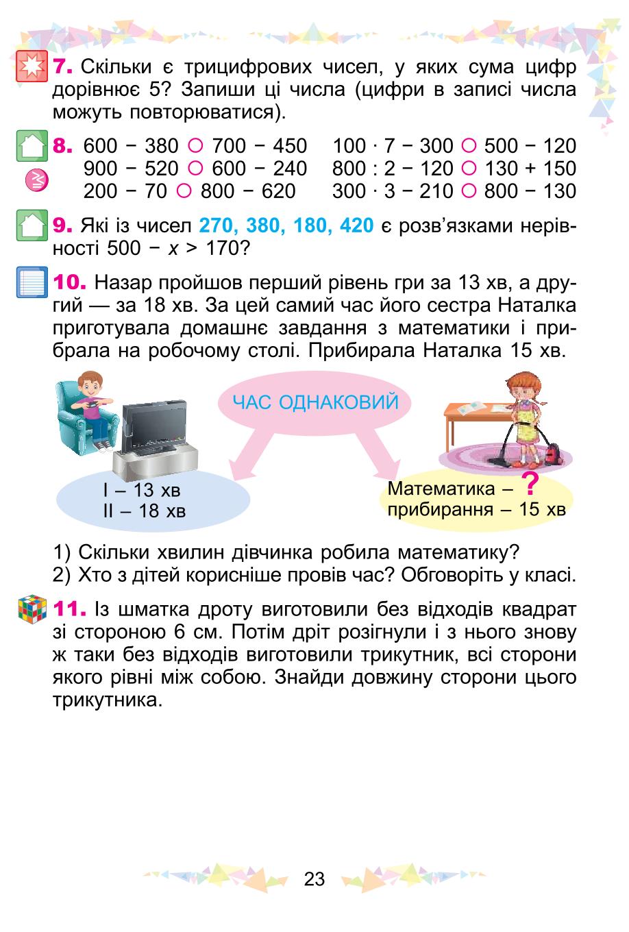 Мініатюра 23