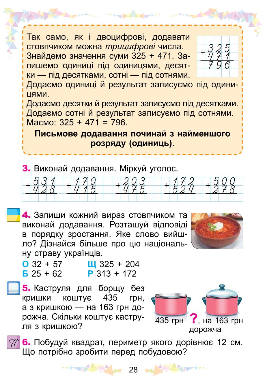 Мініатюра 28