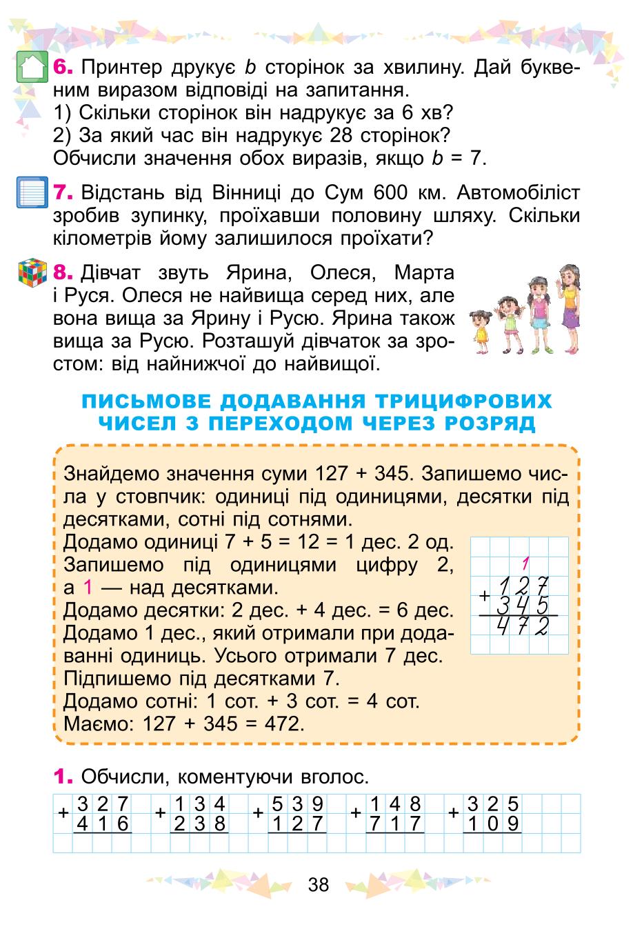 Мініатюра 38