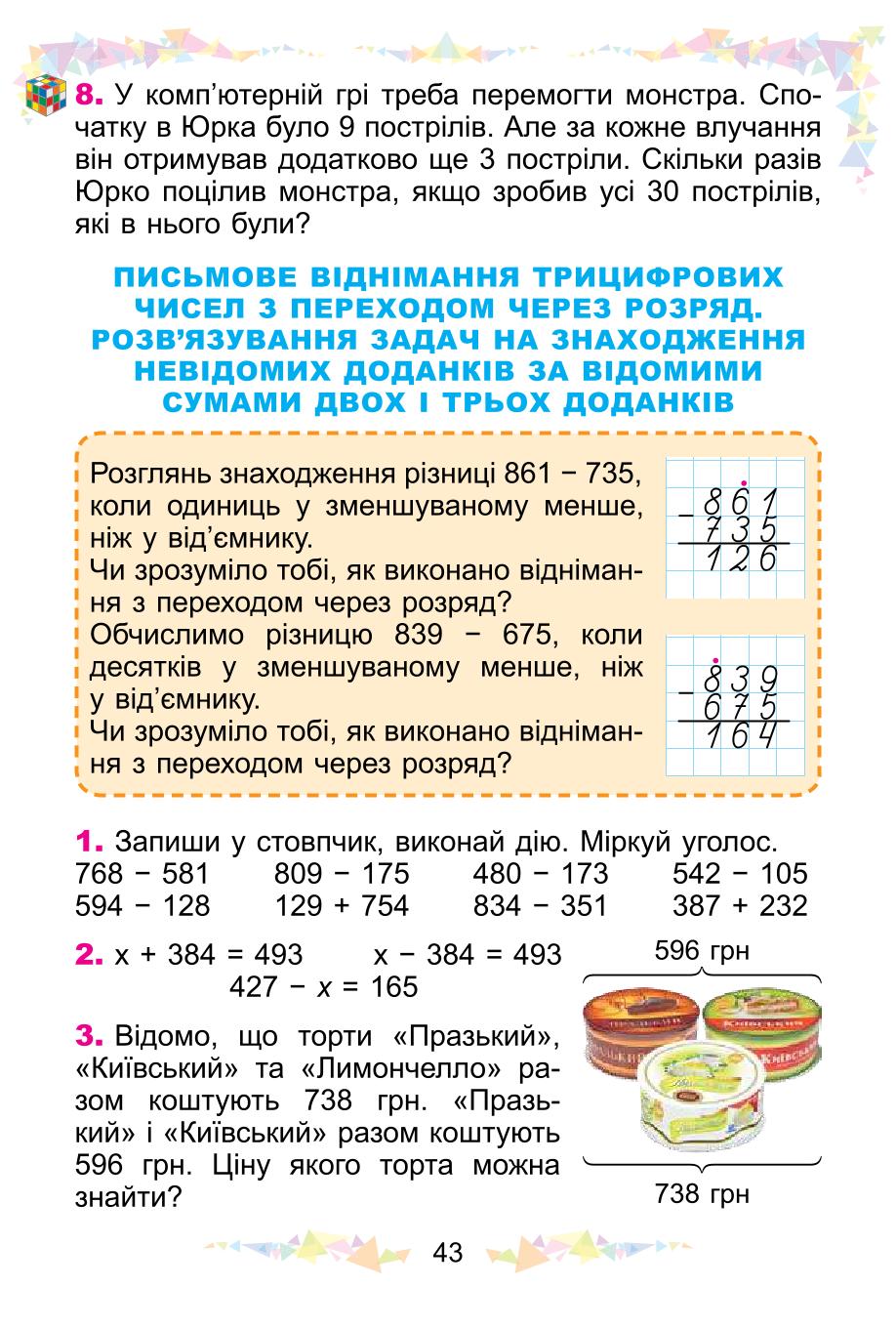 Мініатюра 43