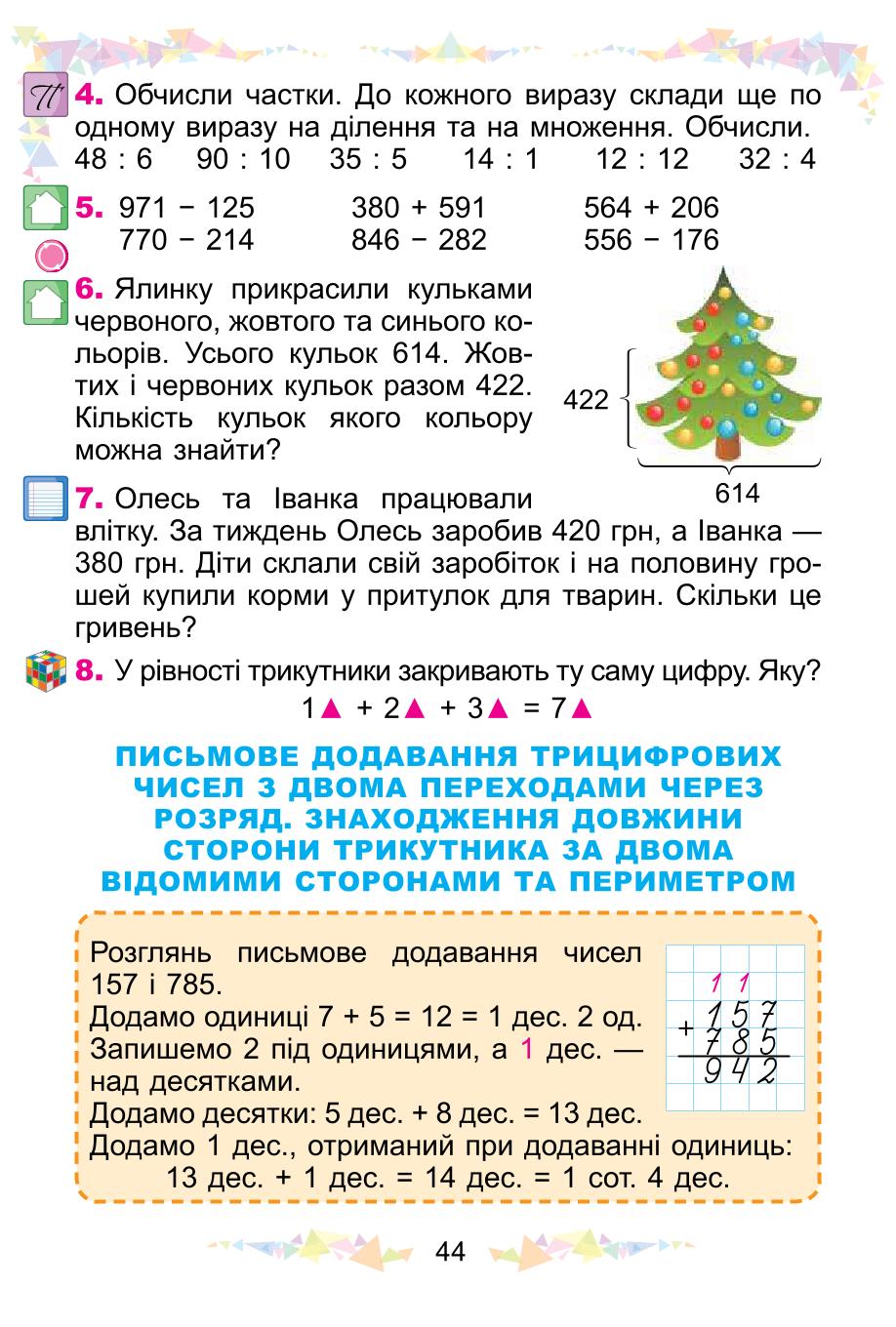 Мініатюра 44