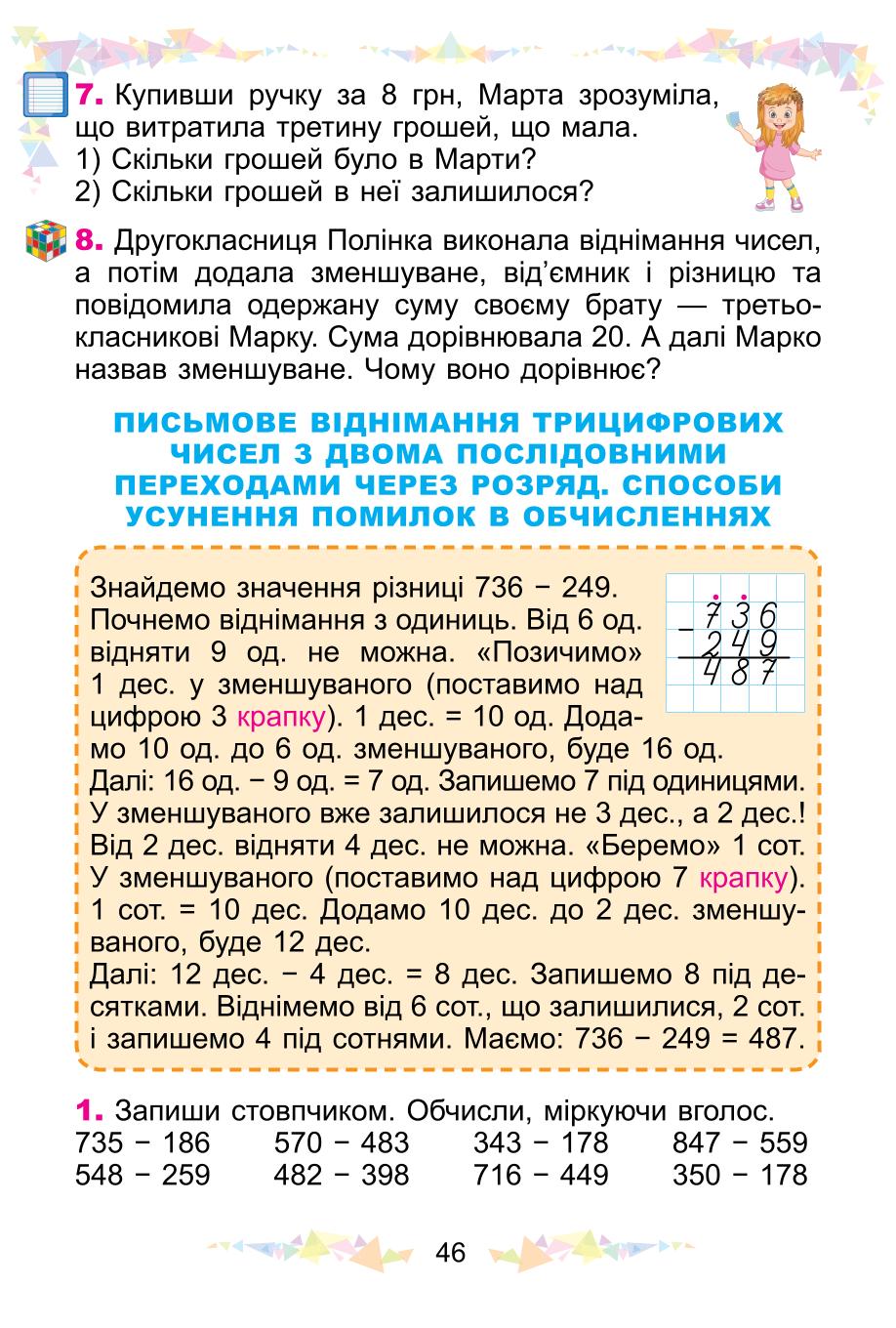 Мініатюра 46