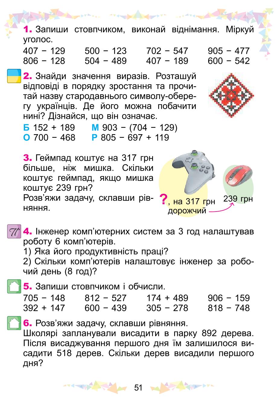 Мініатюра 51