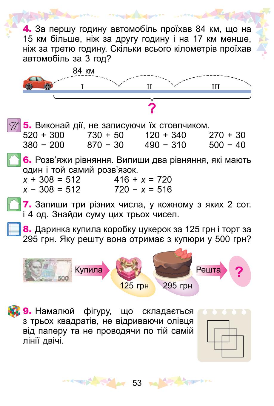 Мініатюра 53