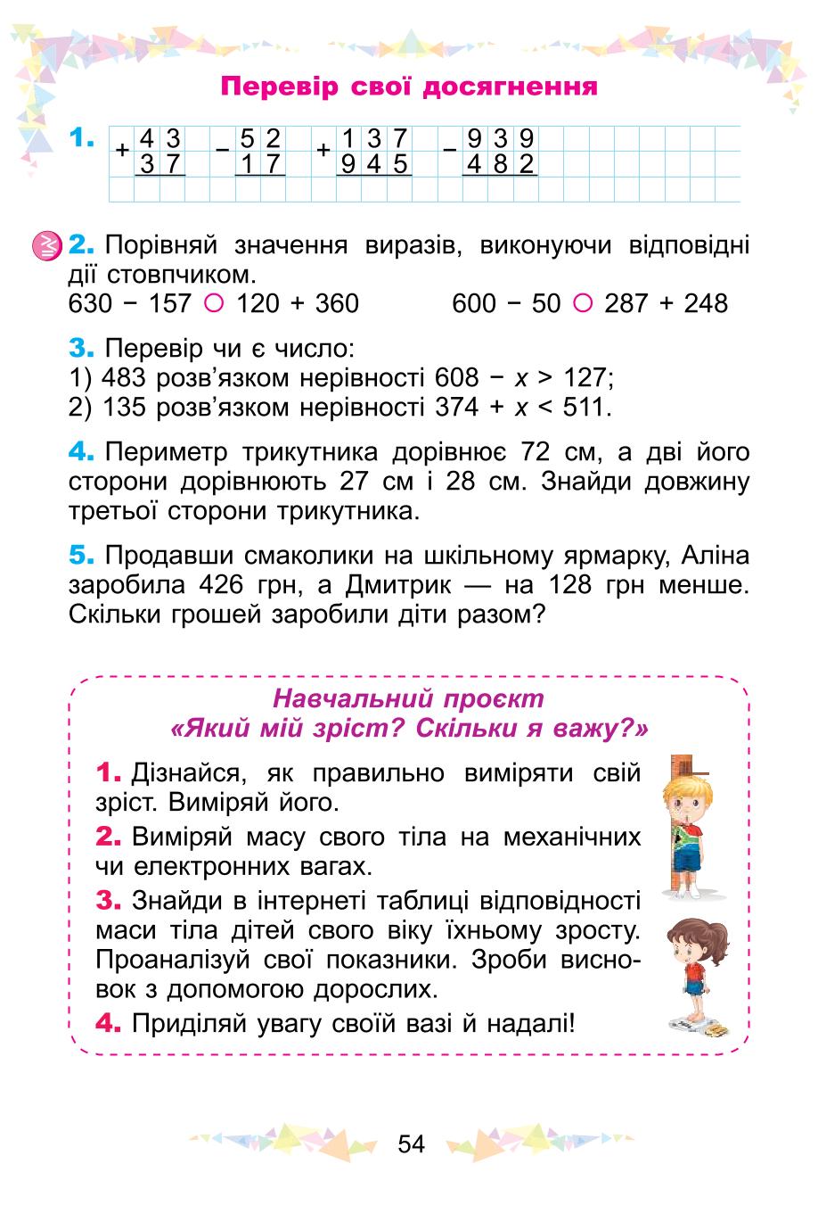 Мініатюра 54