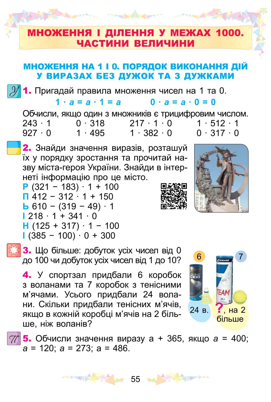 Мініатюра 55
