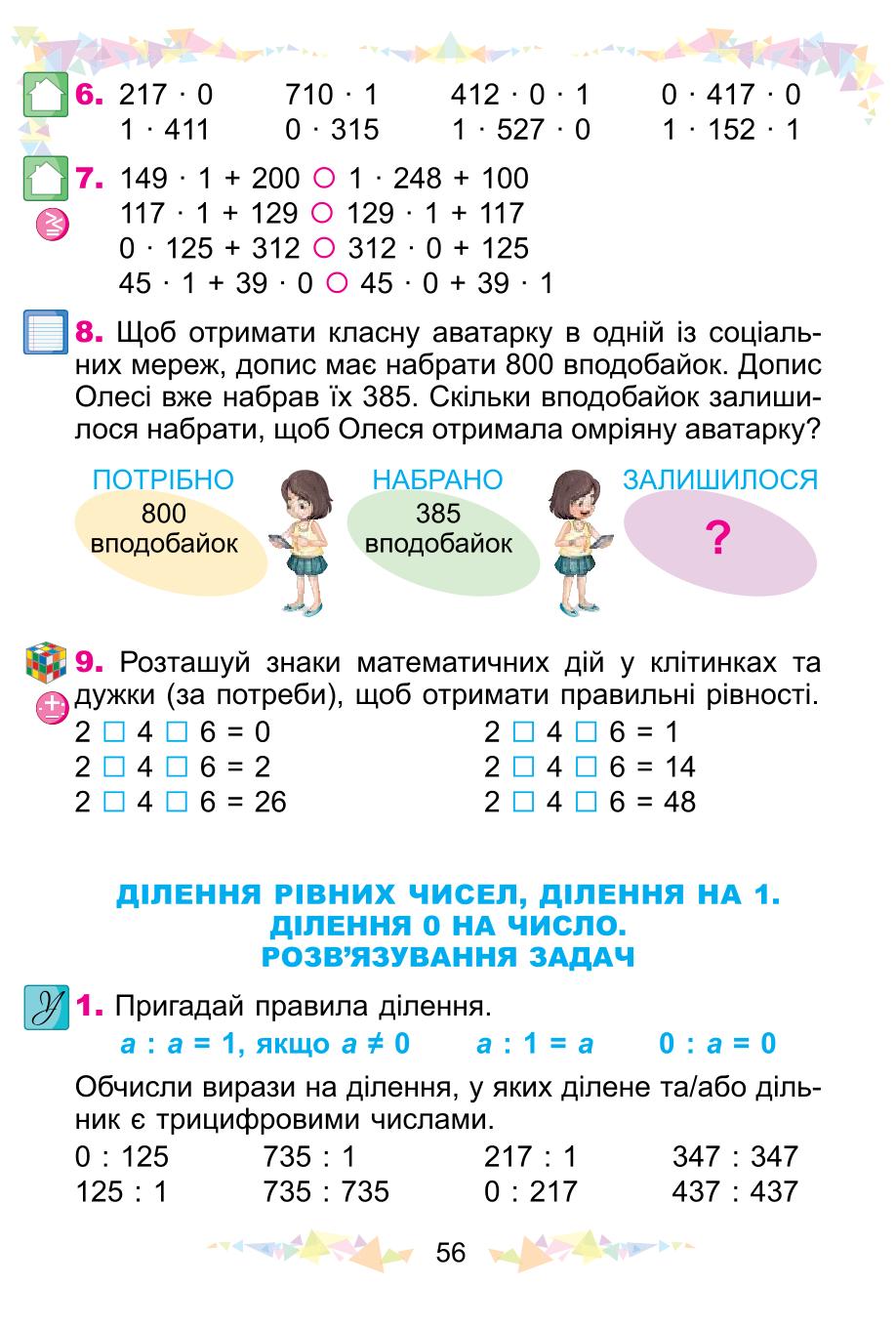 Мініатюра 56