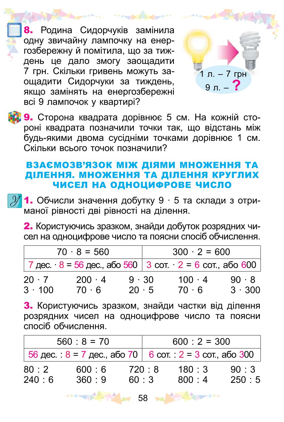 Мініатюра 58