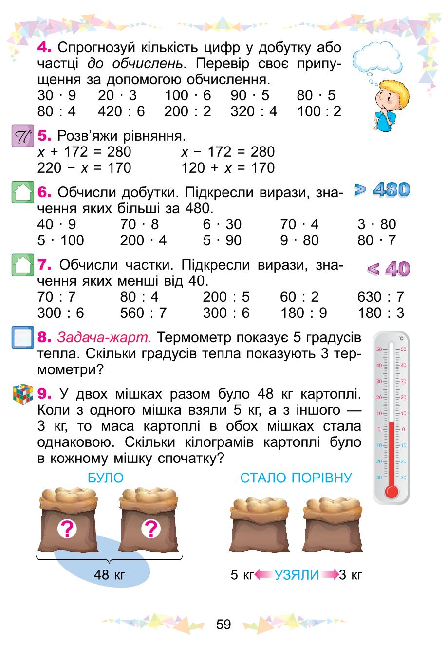 Мініатюра 59