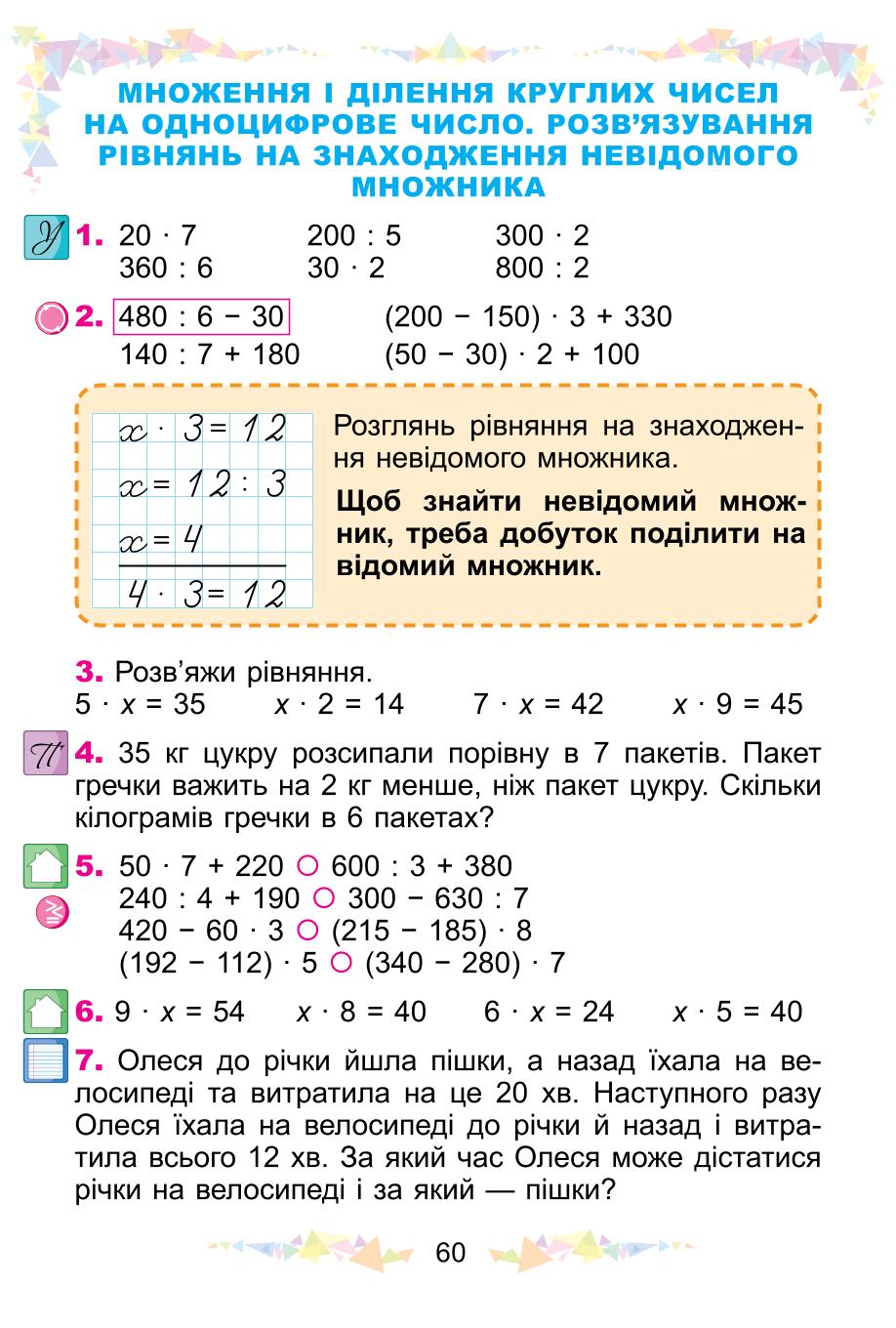 Мініатюра 60