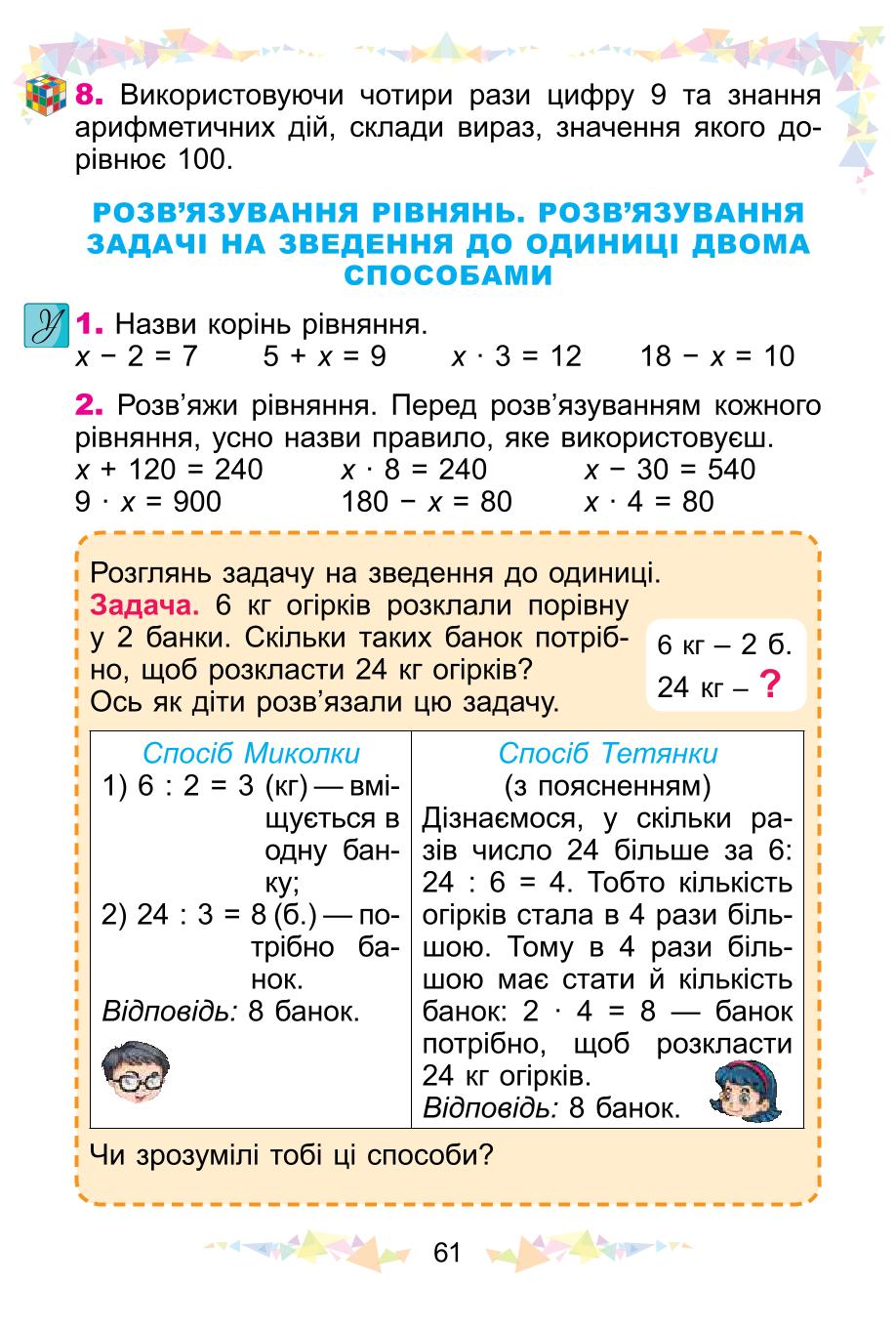 Мініатюра 61