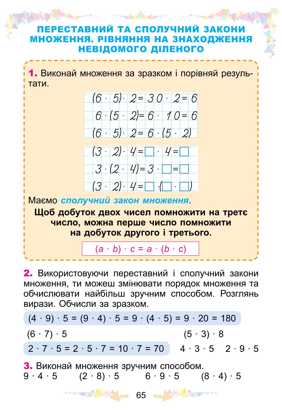 Мініатюра 65