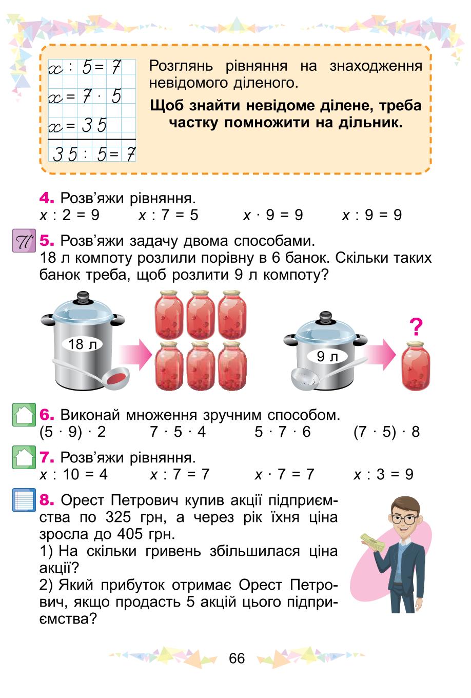 Мініатюра 66
