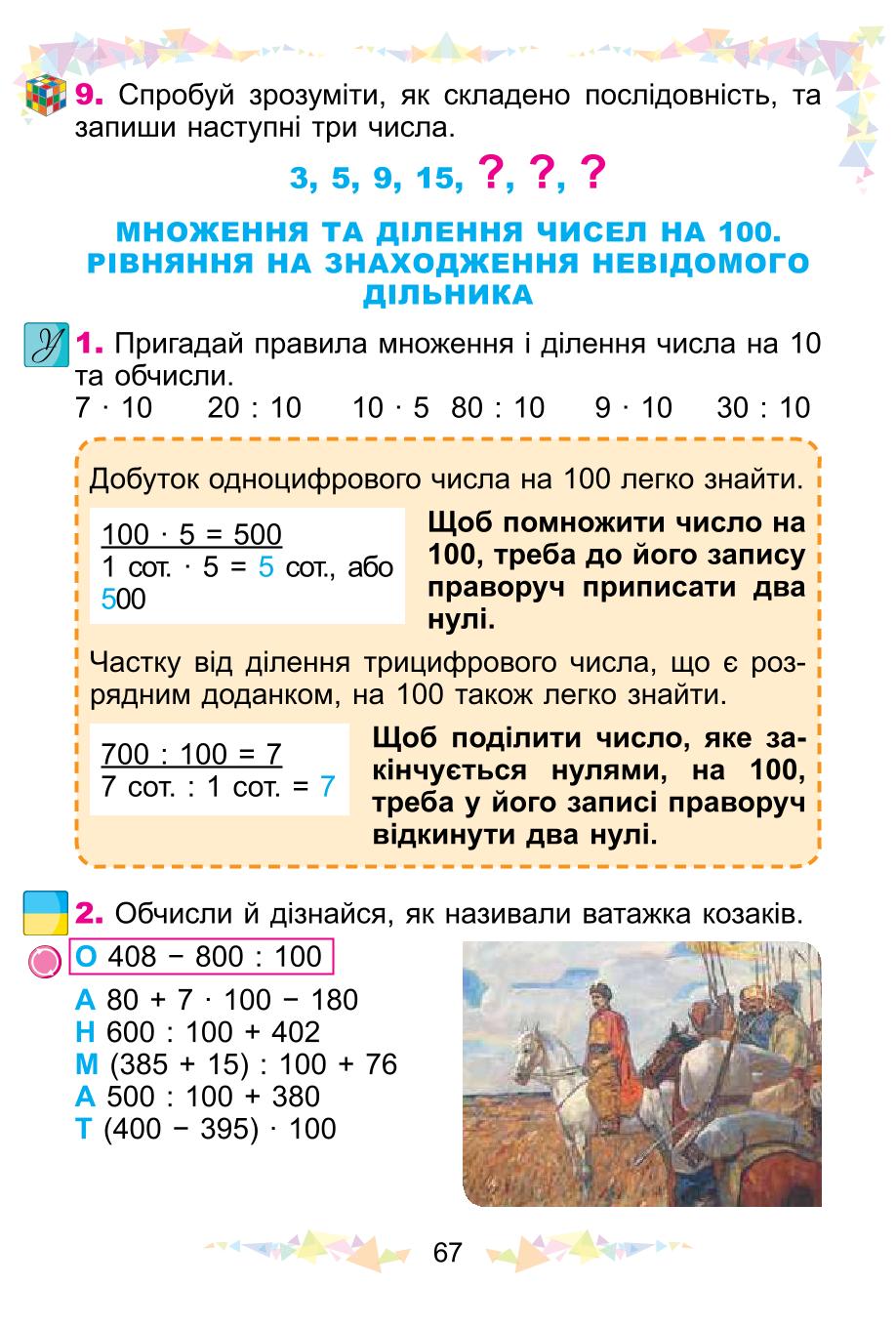 Мініатюра 67
