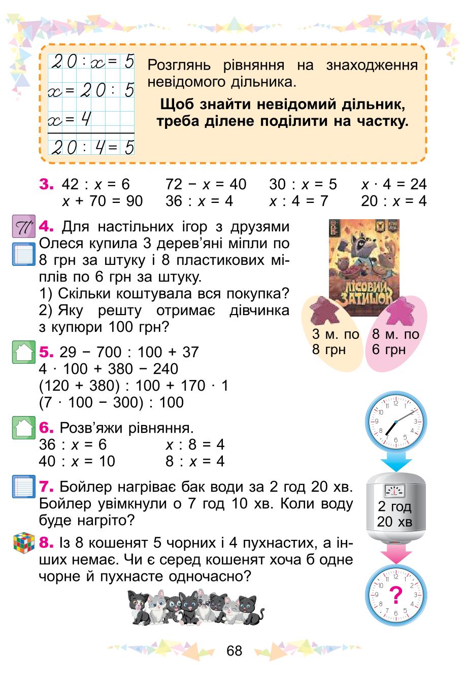 Мініатюра 68