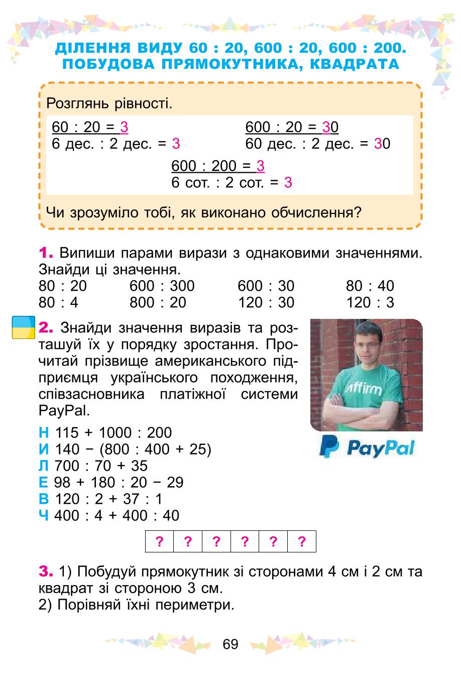 Мініатюра 69