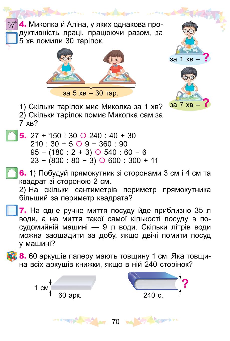 Мініатюра 70