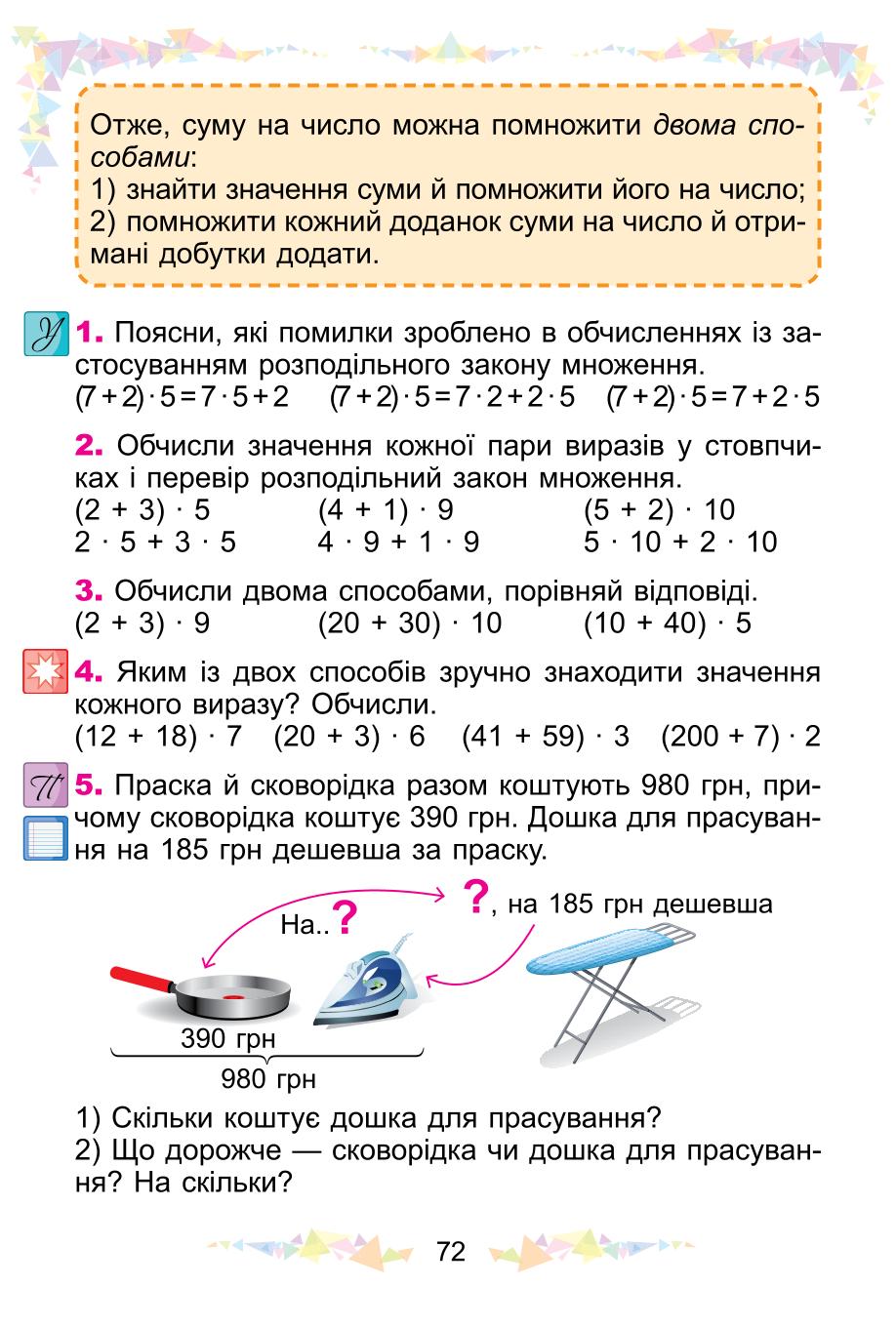 Мініатюра 72