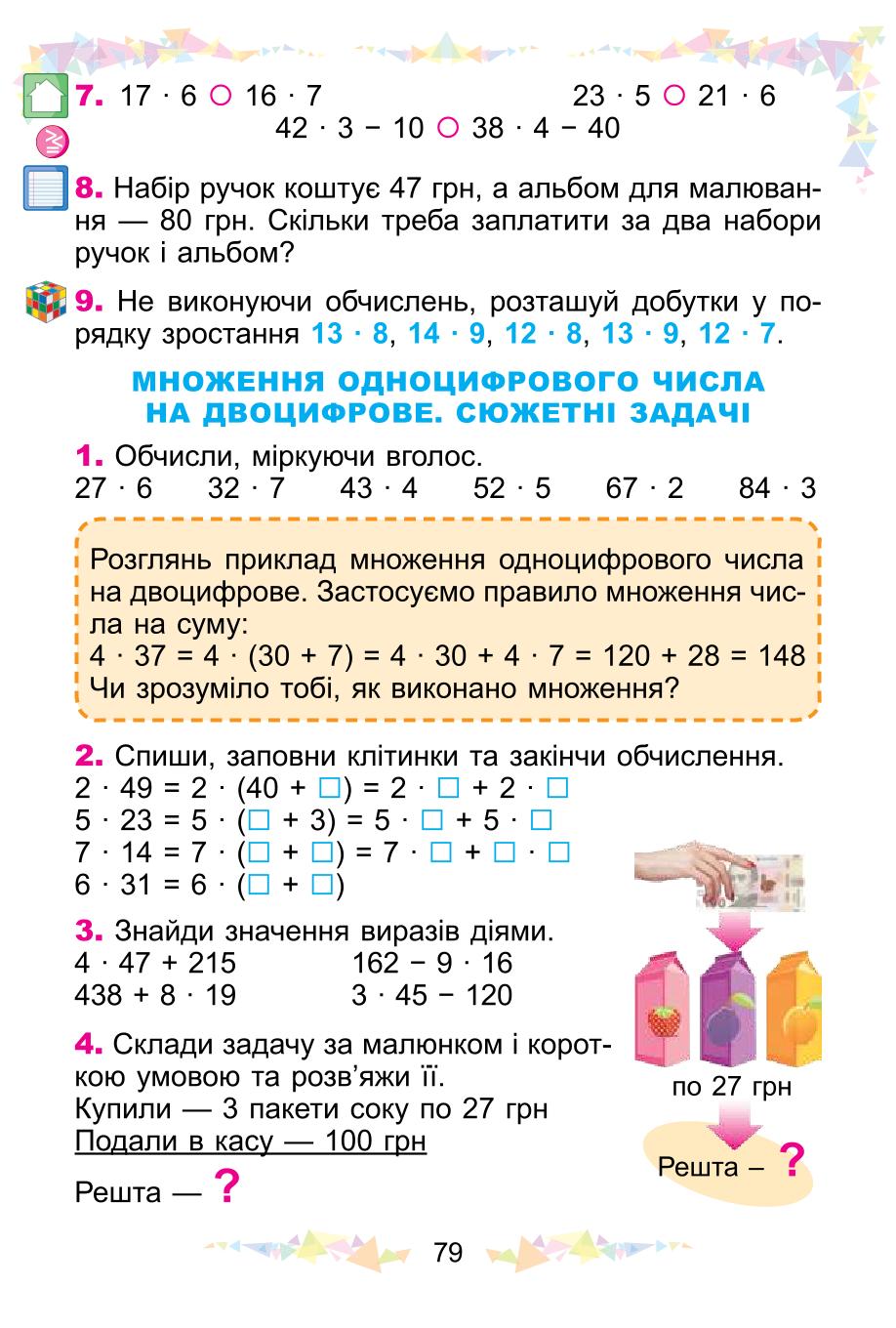Мініатюра 79