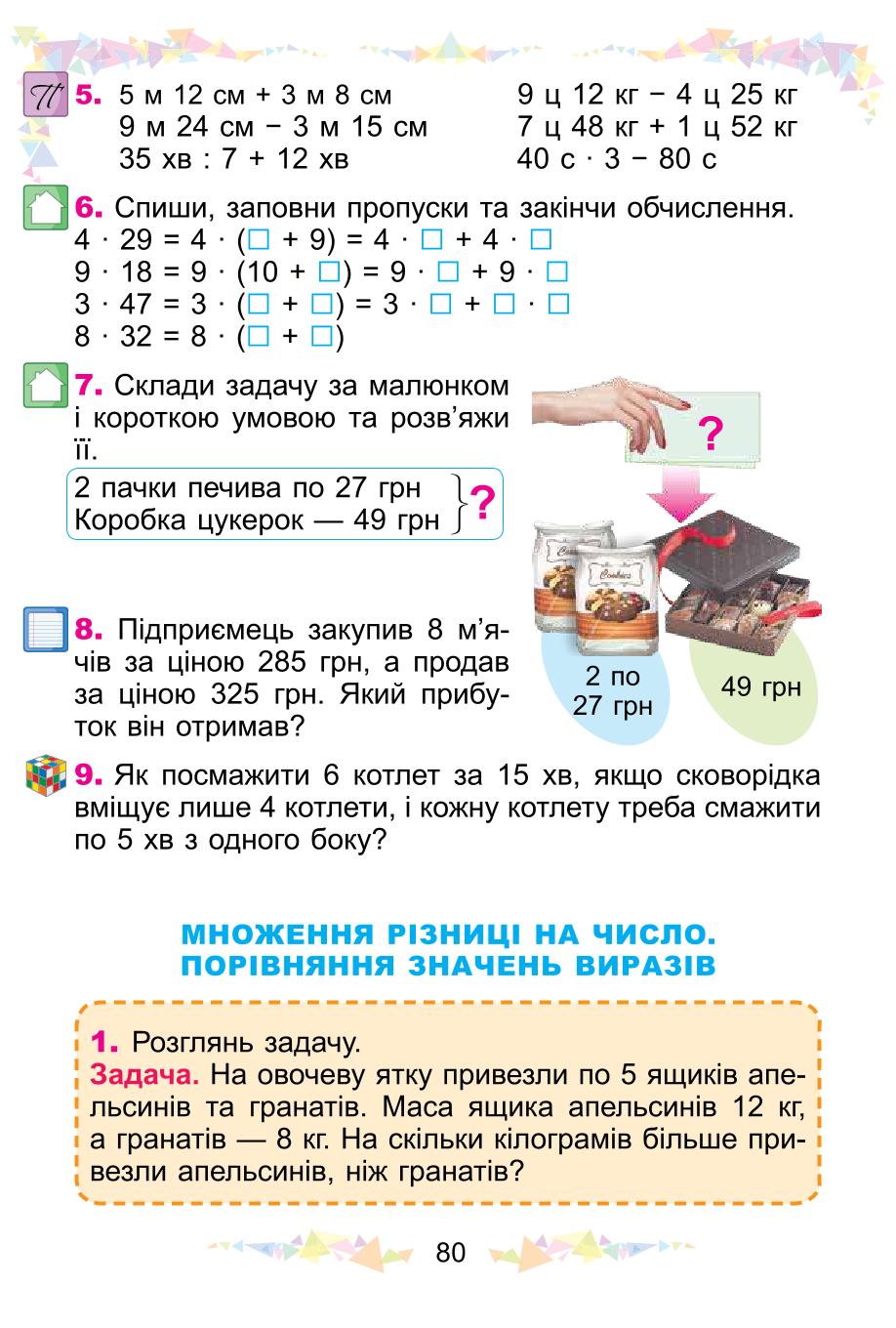 Мініатюра 80